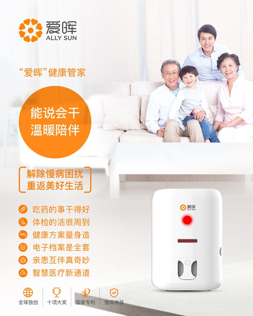 愛暉健康管家